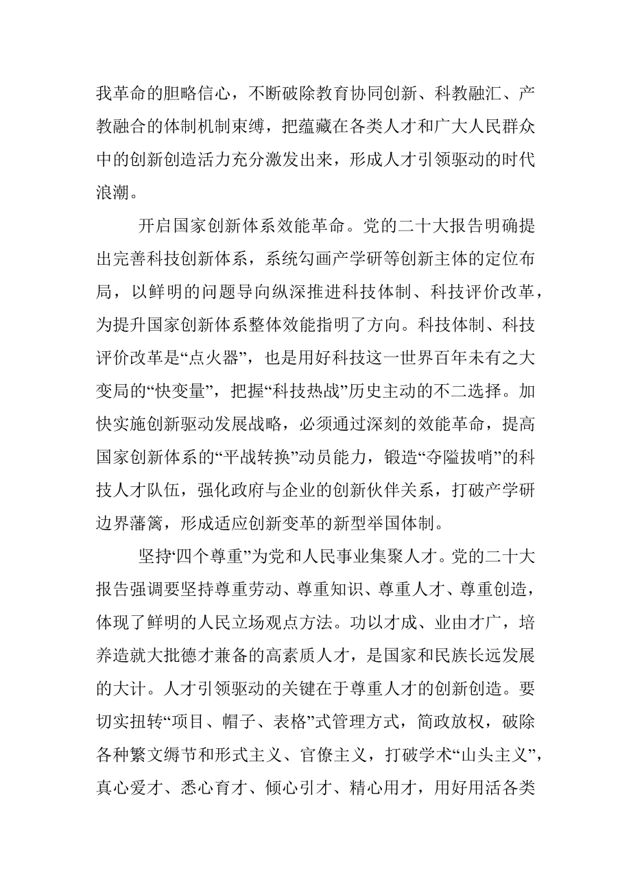 中国科学技术协会宣传文化部部长：全面建设社会主义现代化国家的基础性战略性支撑——党的二十大报告科教兴国战略关注点.docx_第3页