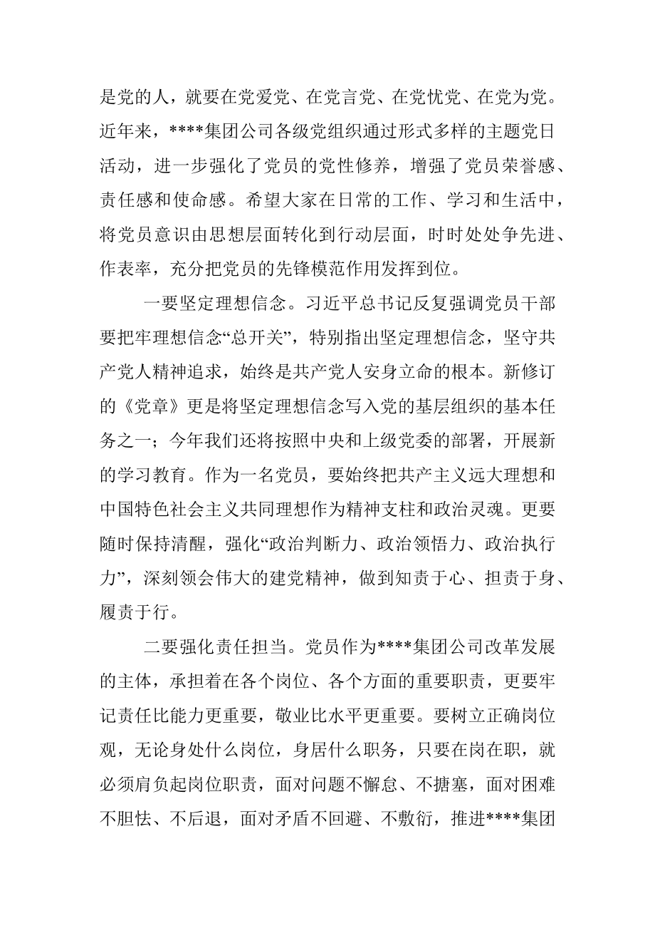 关于2023年国企专职党委副书记在集团公司党员轮训班上的开班讲话.docx_第3页