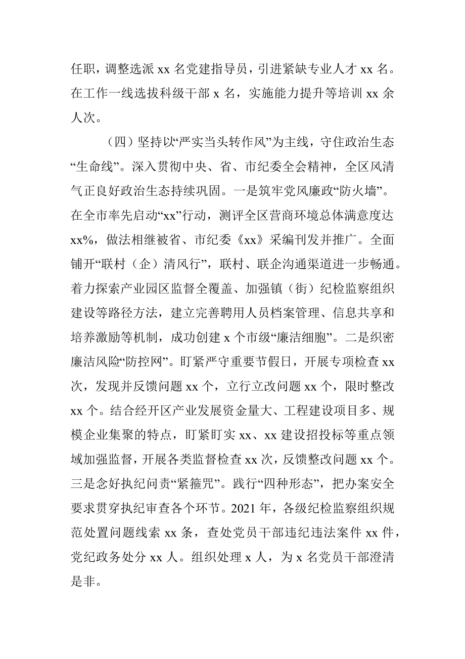 党工委书记2021年度抓基层党建工作述职及述责述廉报告.docx_第3页