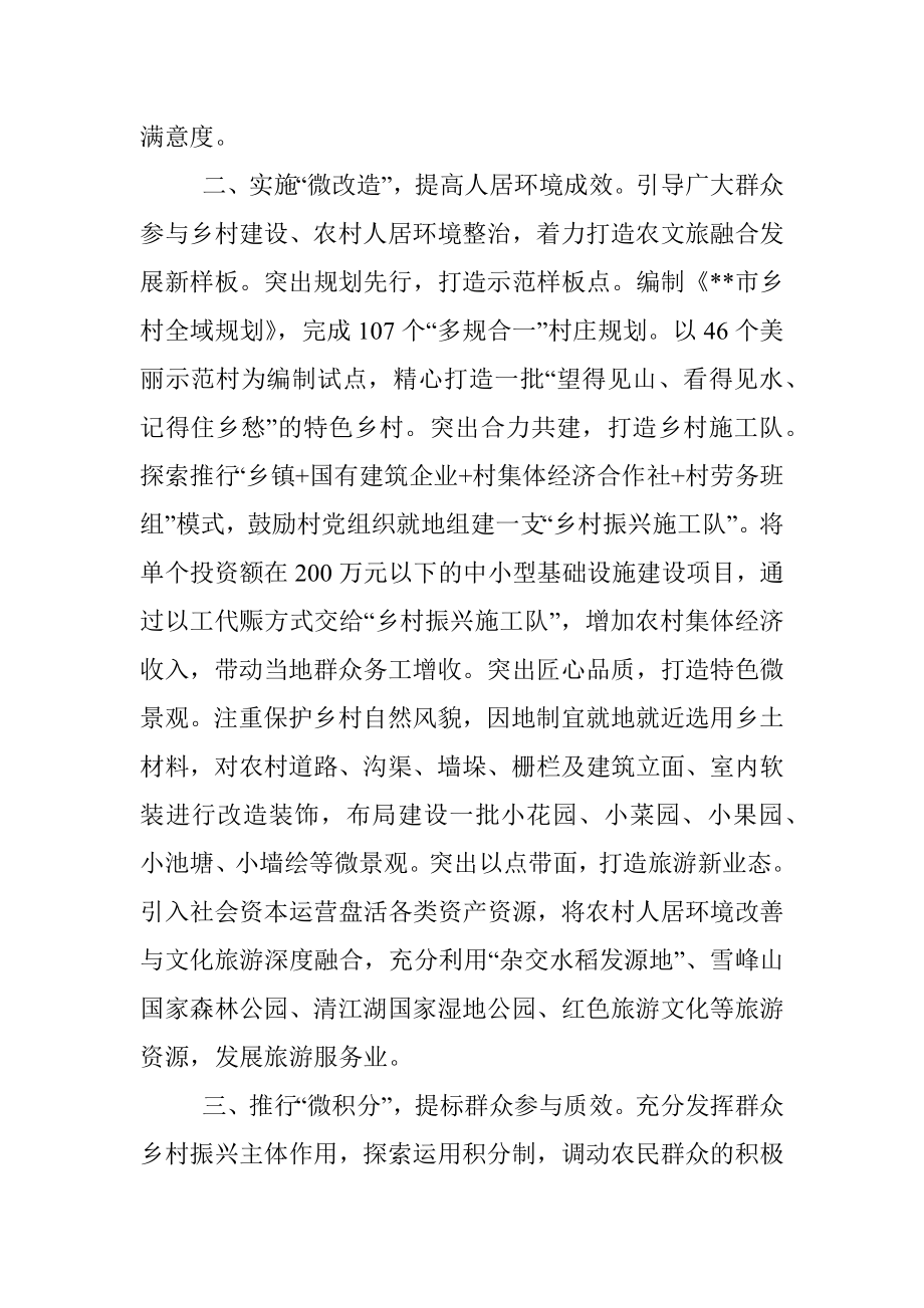 乡村治理经验交流材料_1.docx_第2页