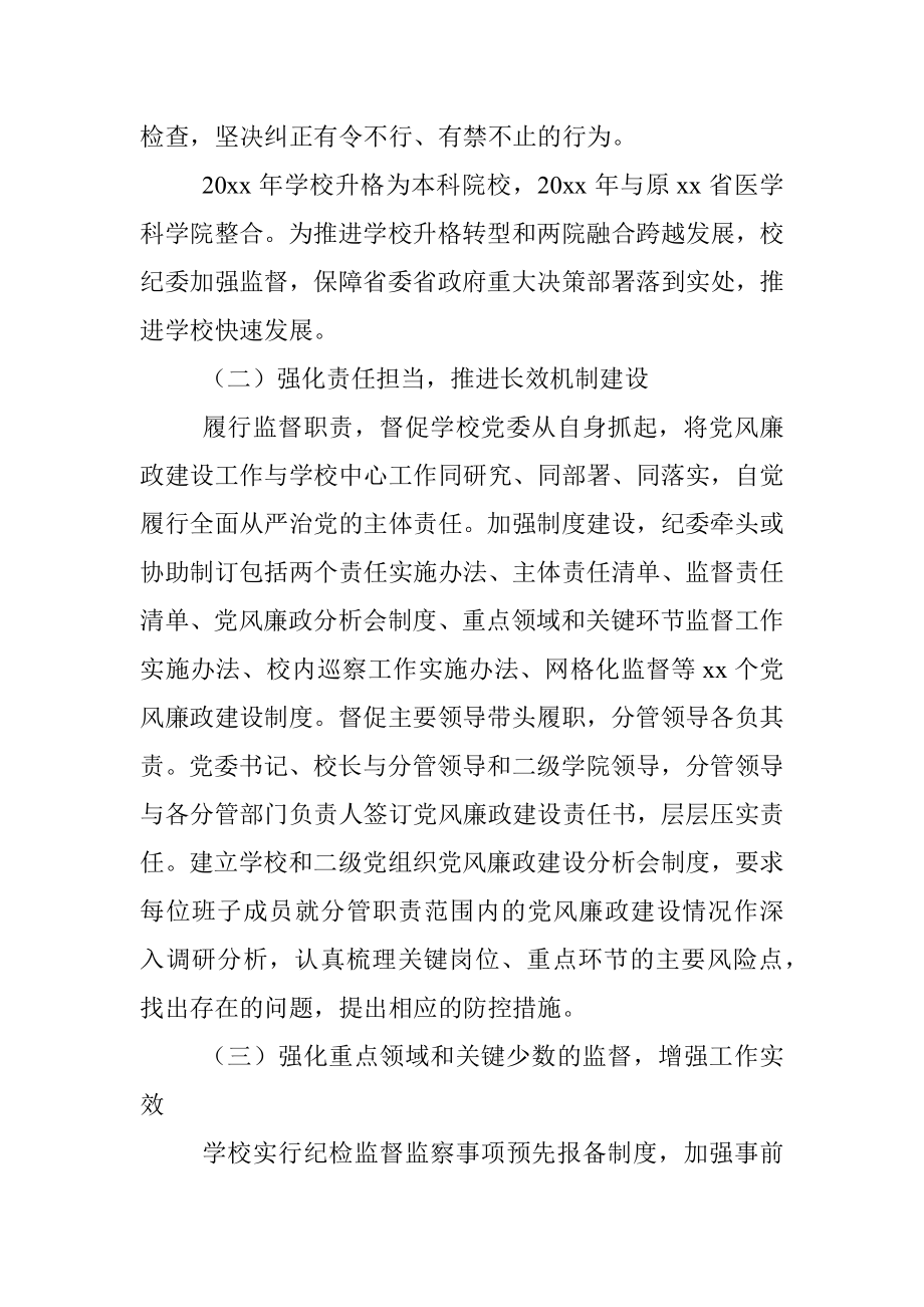 高校纪委在党代会上的五年工作报告.docx_第2页