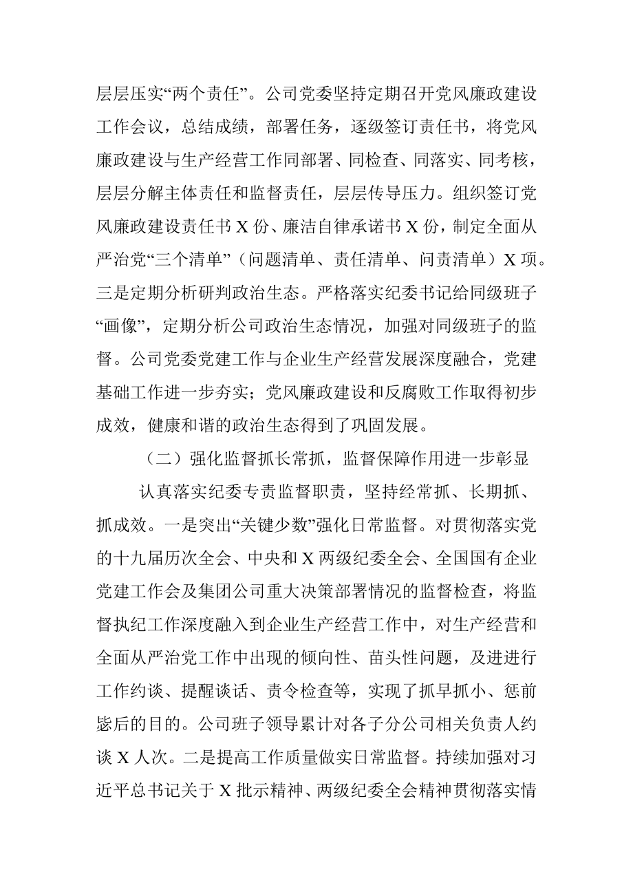 集团公司全体党员大会上纪委工作报告.docx_第2页