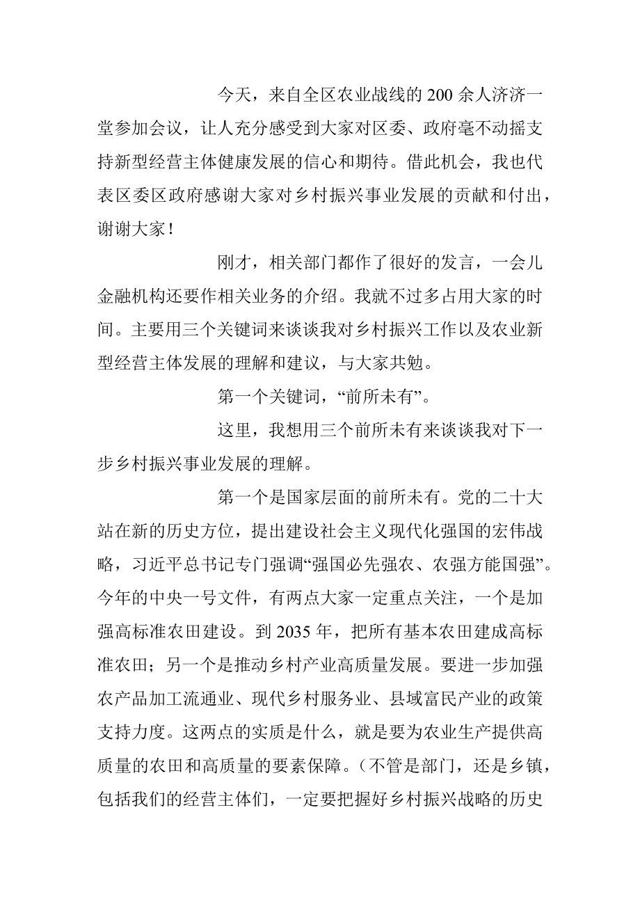 在推进新型农业经营主体健康发展工作会上的讲话稿.docx_第2页