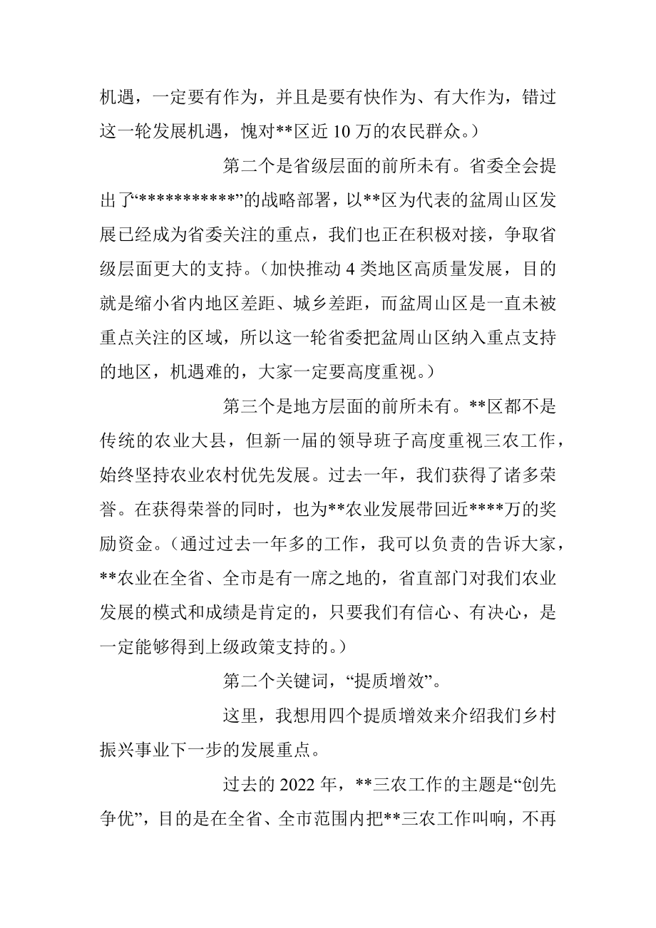 在推进新型农业经营主体健康发展工作会上的讲话稿.docx_第3页