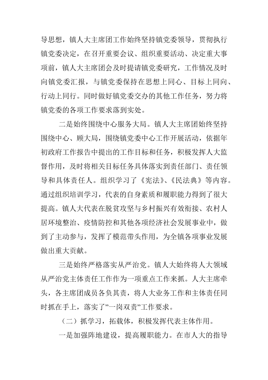 2022年镇人大主席团工作报告.docx_第2页