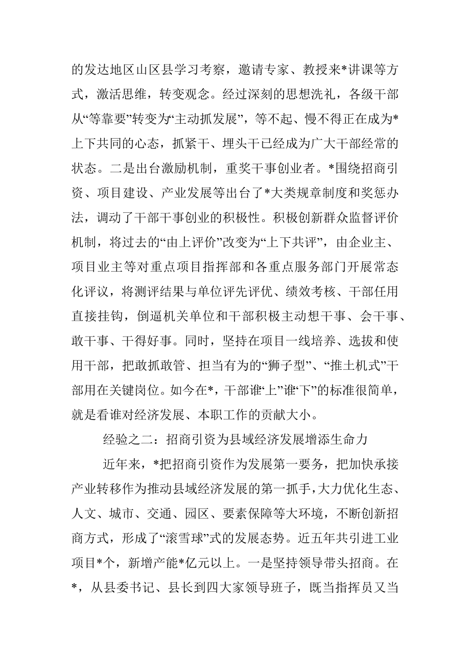 赴外县学习考察报告.docx_第2页