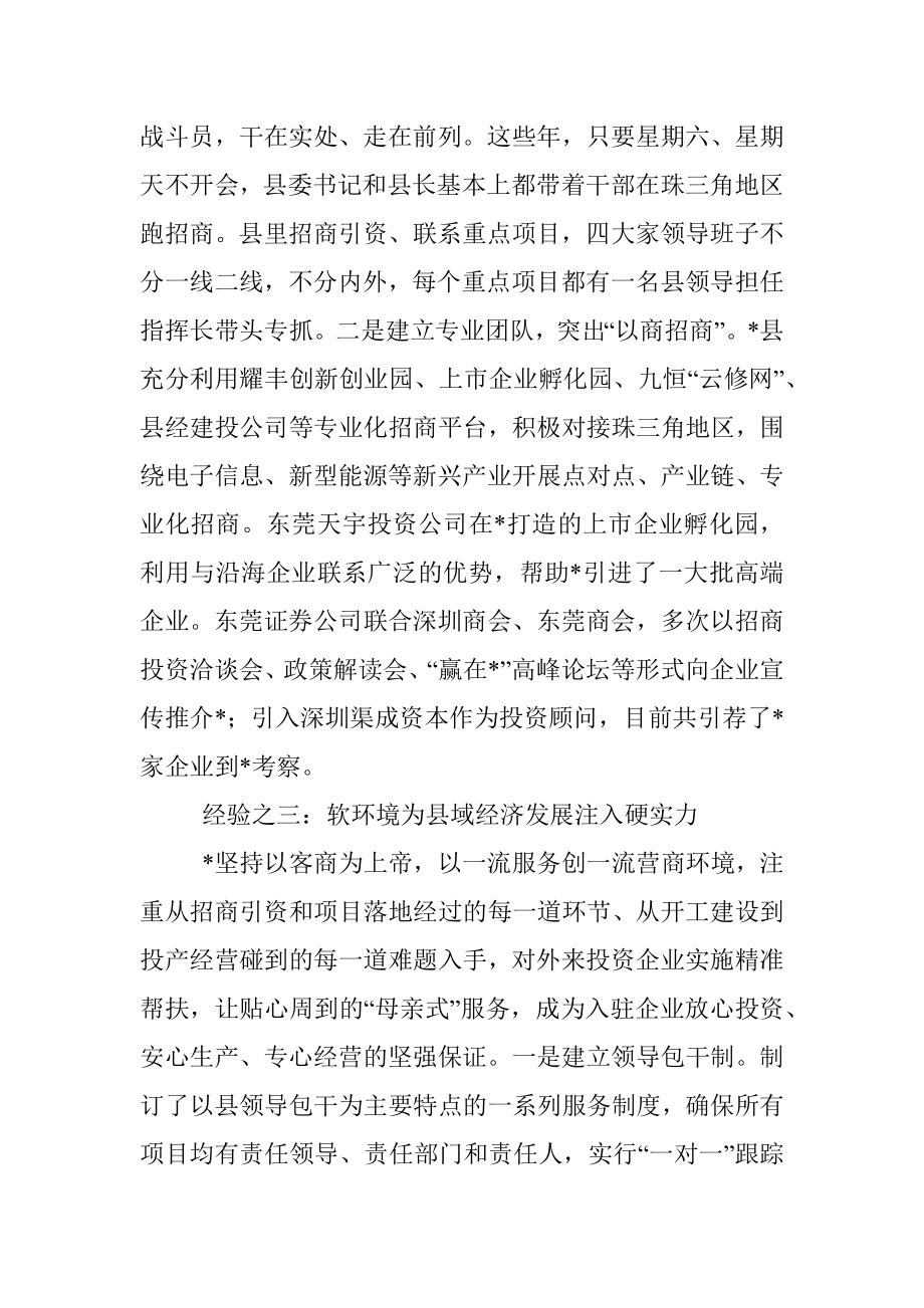 赴外县学习考察报告.docx_第3页