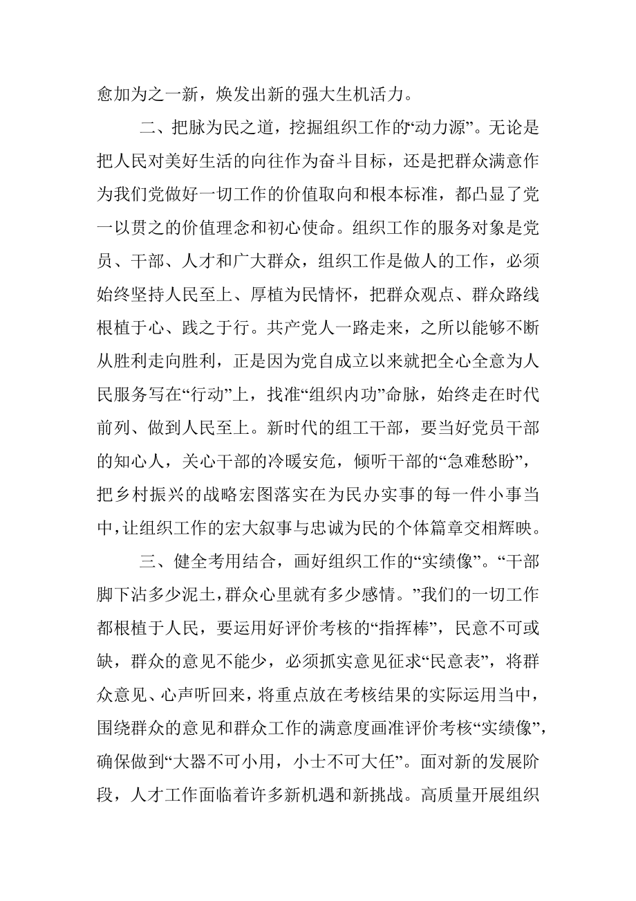 练好三功当好组工干部.docx_第2页