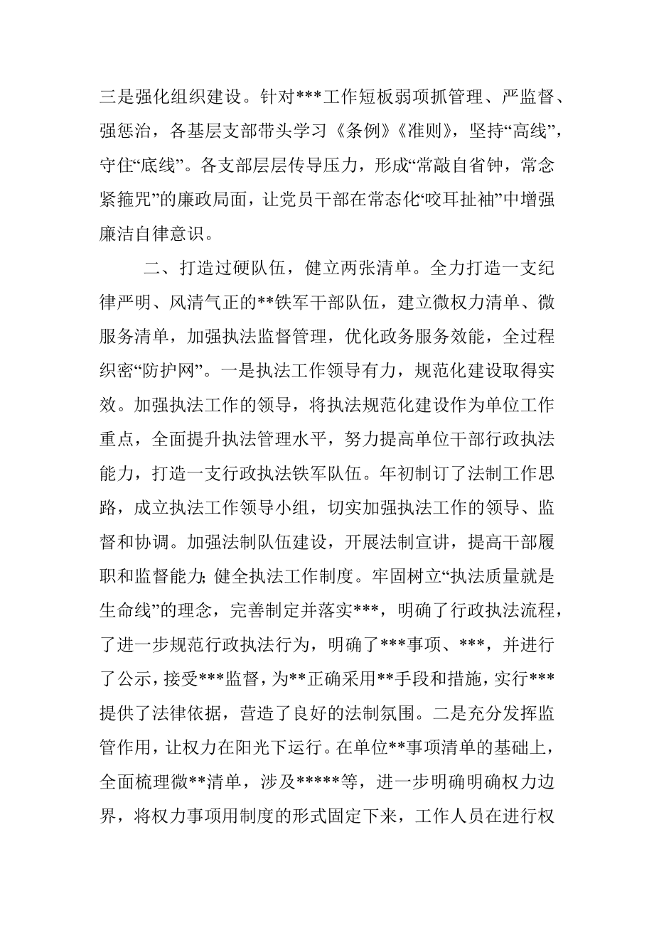 城管系统清廉机关建设工作汇报.docx_第2页