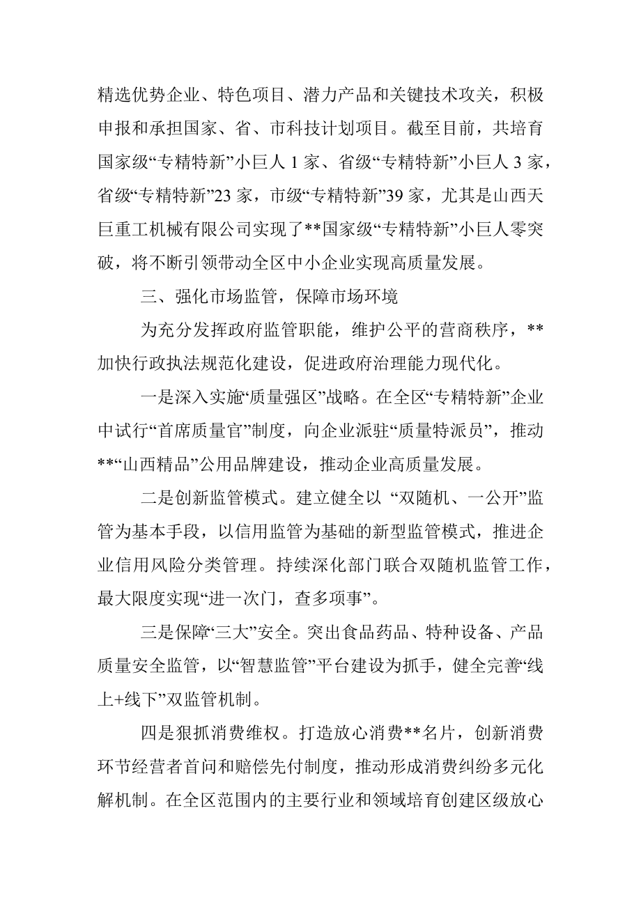 优化营商环境工作汇报.docx_第3页