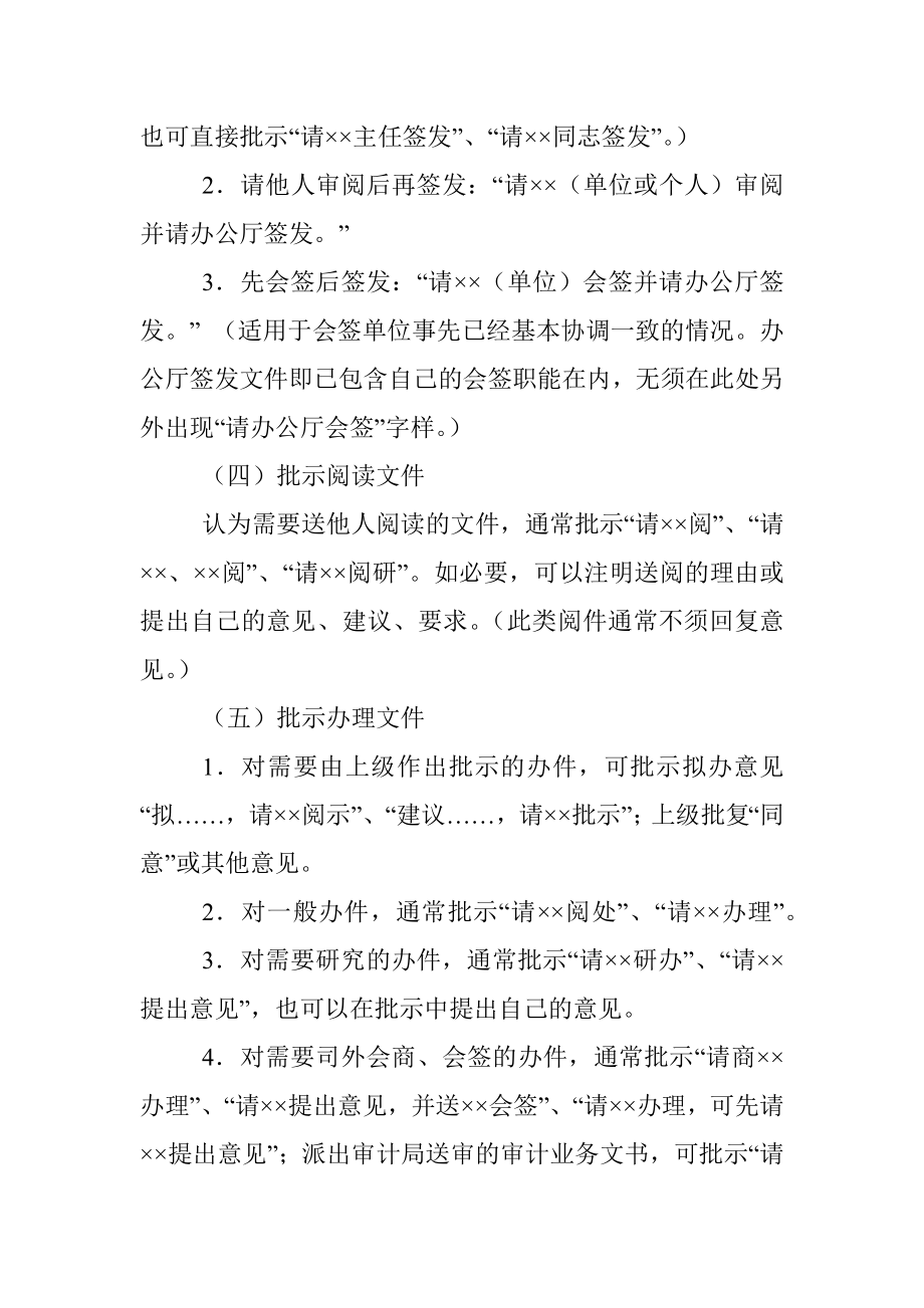 看了这篇文章领导批示的规律你就全明白了.docx_第3页