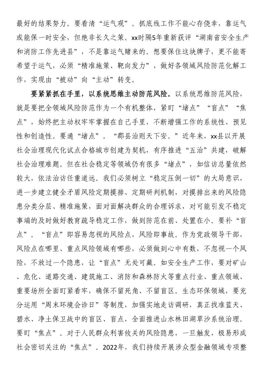 县长在县委理论学习中心组防范化解重大风险专题学习研讨交流会上的发言 .docx_第2页