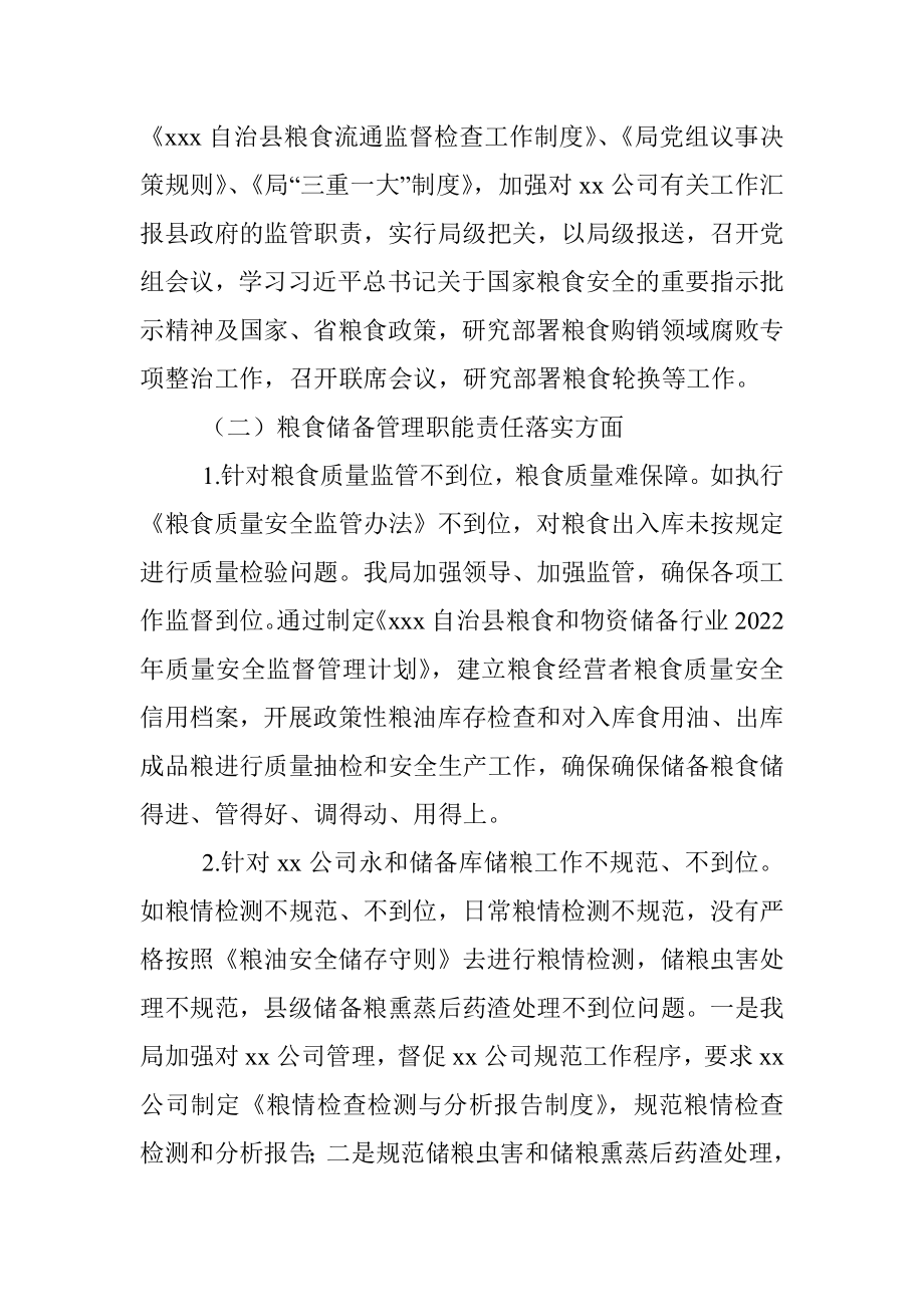 关于涉粮问题专项巡察整改阶段性进展情况的报告.docx_第3页