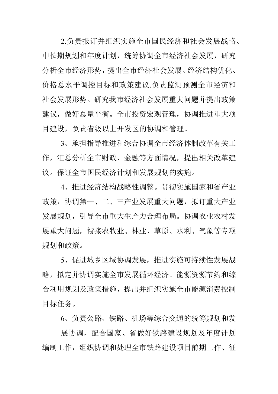 XX市发改委2021年整体支出绩效评价报告 .docx_第2页