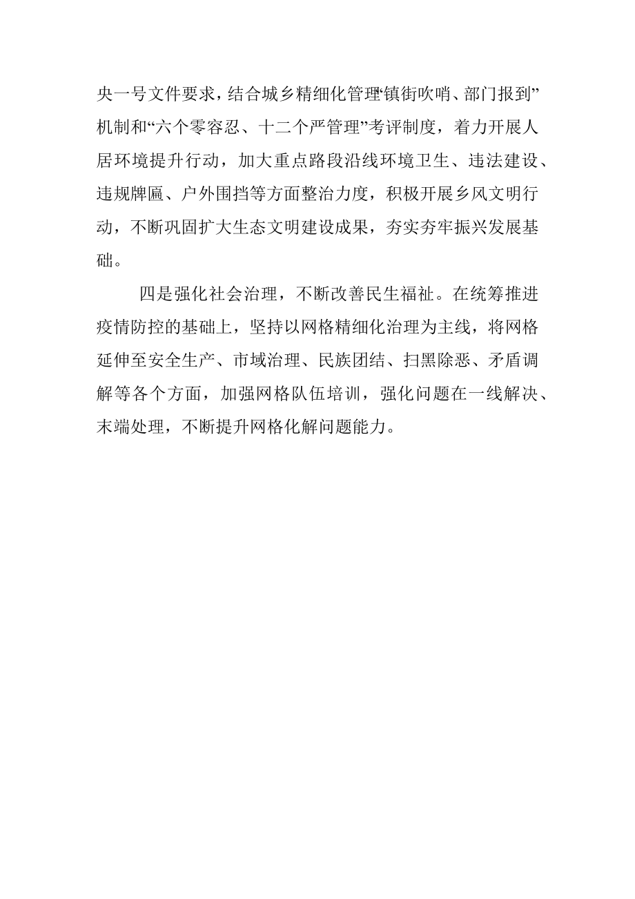 区《政府工作报告》讨论发言.docx_第3页