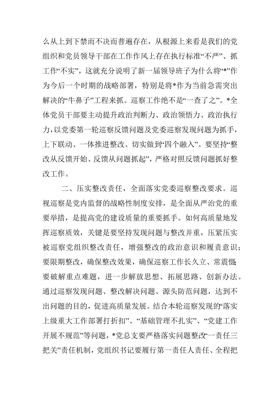 在巡察反馈会议上的讲话.docx_第2页