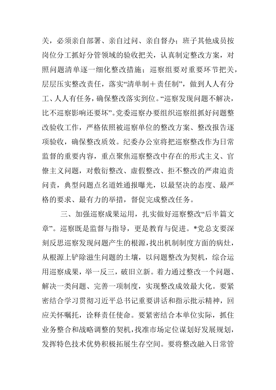 在巡察反馈会议上的讲话.docx_第3页