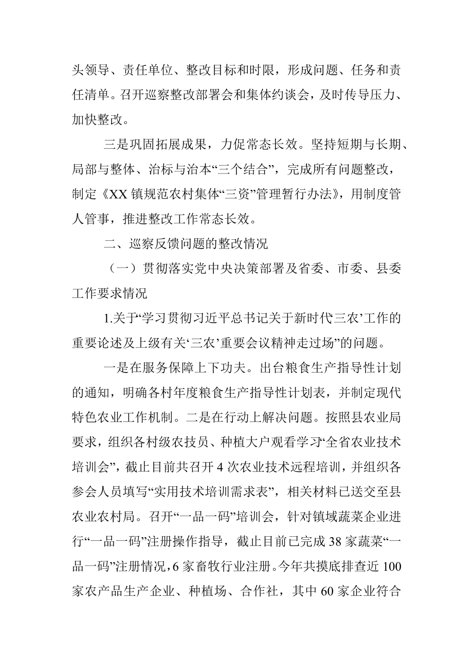 XX镇党委关于巡察整改进展情况的报告.docx_第2页