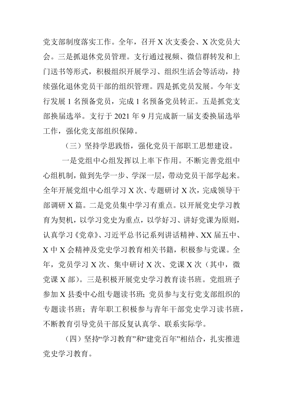 银行党支部书记2021年工作述职报告和下一步打算.docx_第2页