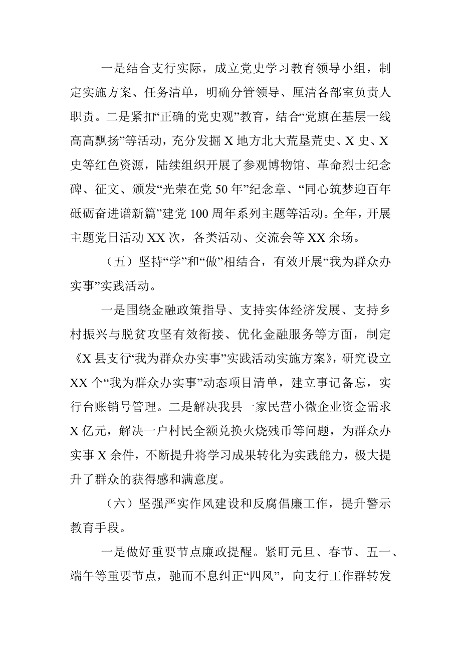 银行党支部书记2021年工作述职报告和下一步打算.docx_第3页