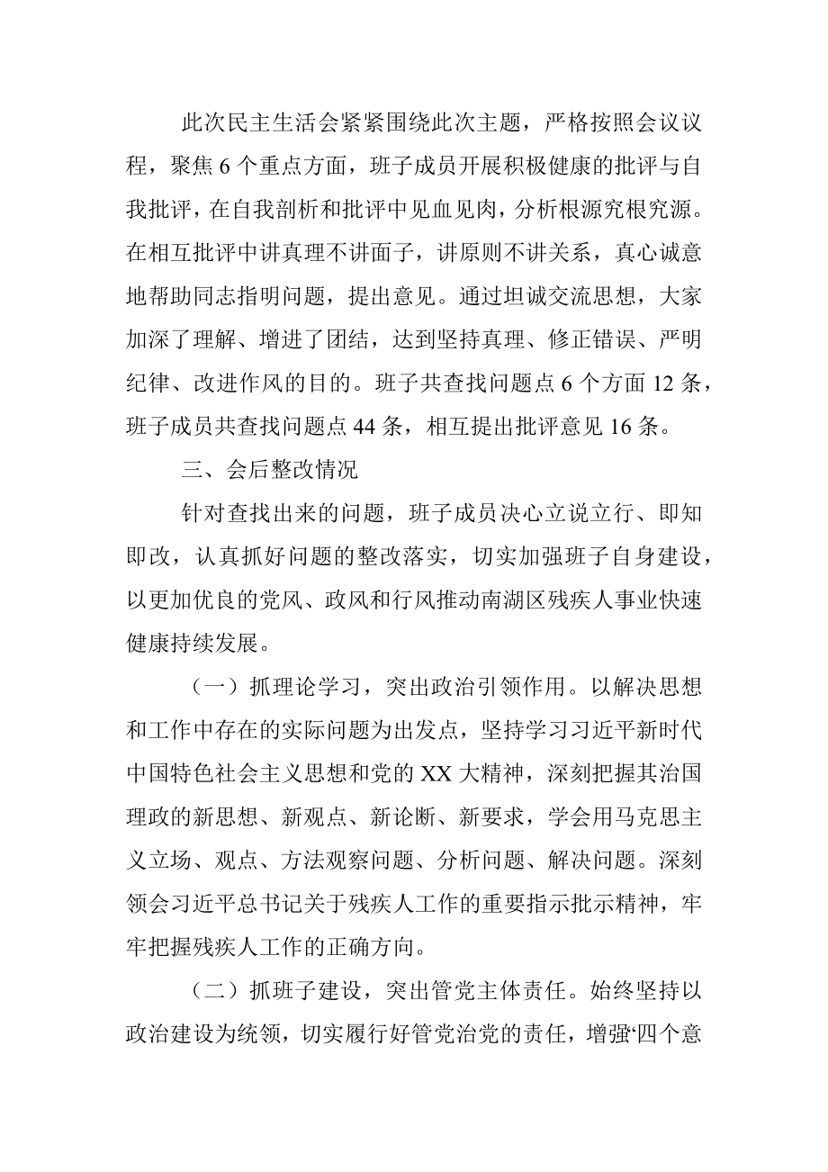 关于2022年党员领导干部民主生活会情况的报告.docx_第3页