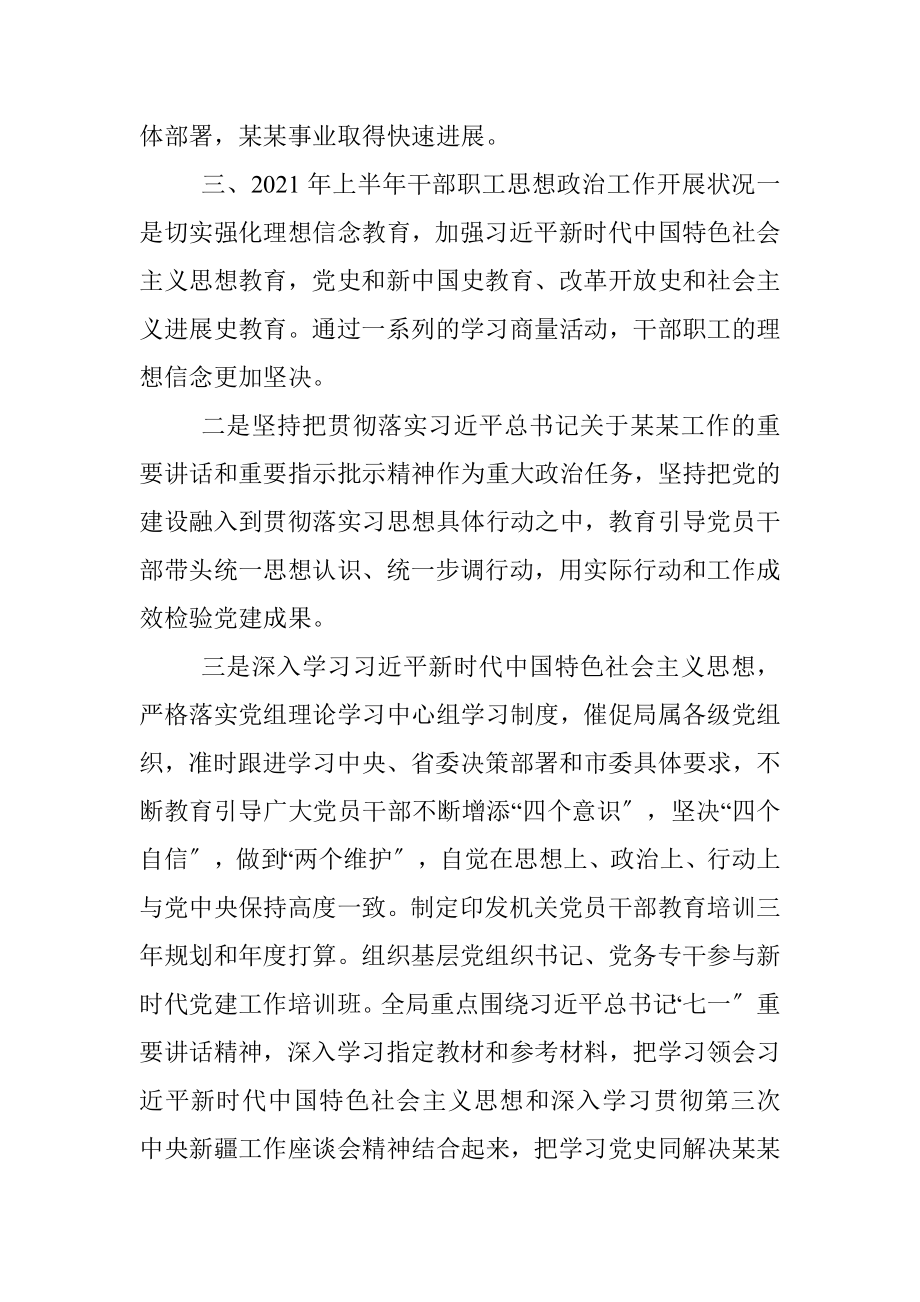 XX局干部职工思想政治工作分析报告（总结报告）.docx_第2页