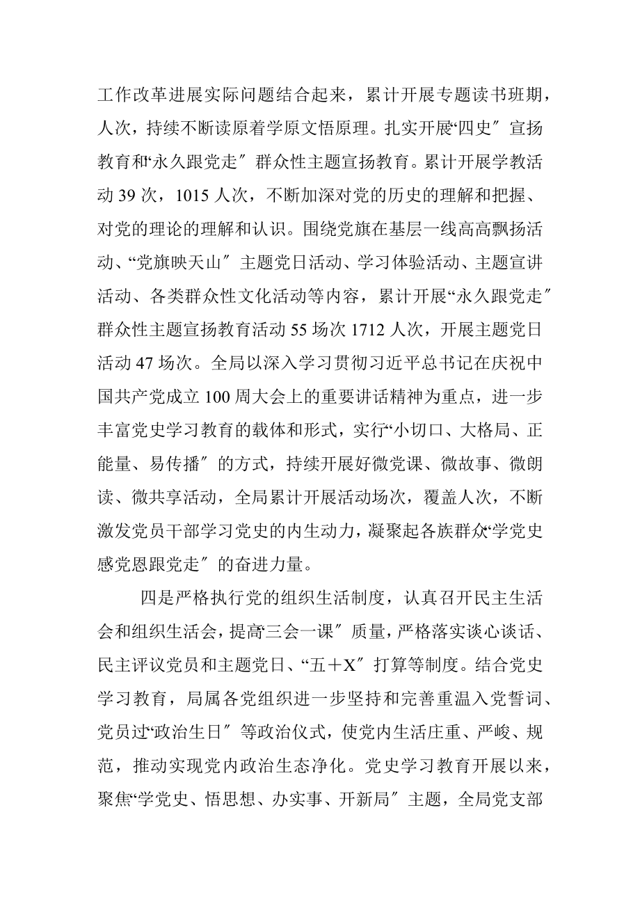 XX局干部职工思想政治工作分析报告（总结报告）.docx_第3页