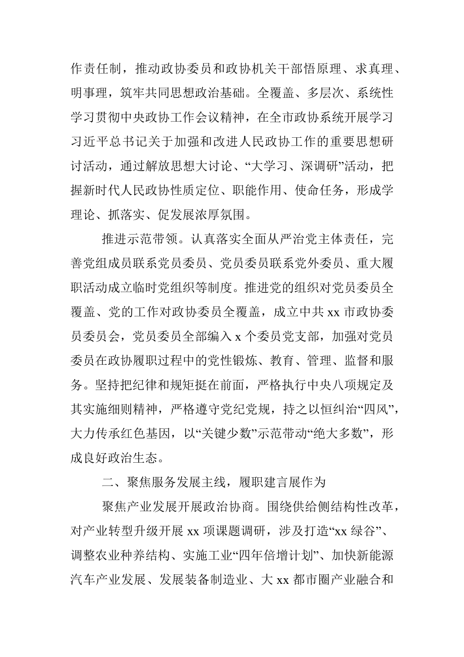 政协主席在政协X市委员会第一次会议上的讲话（政协五年工作报告）.docx_第2页