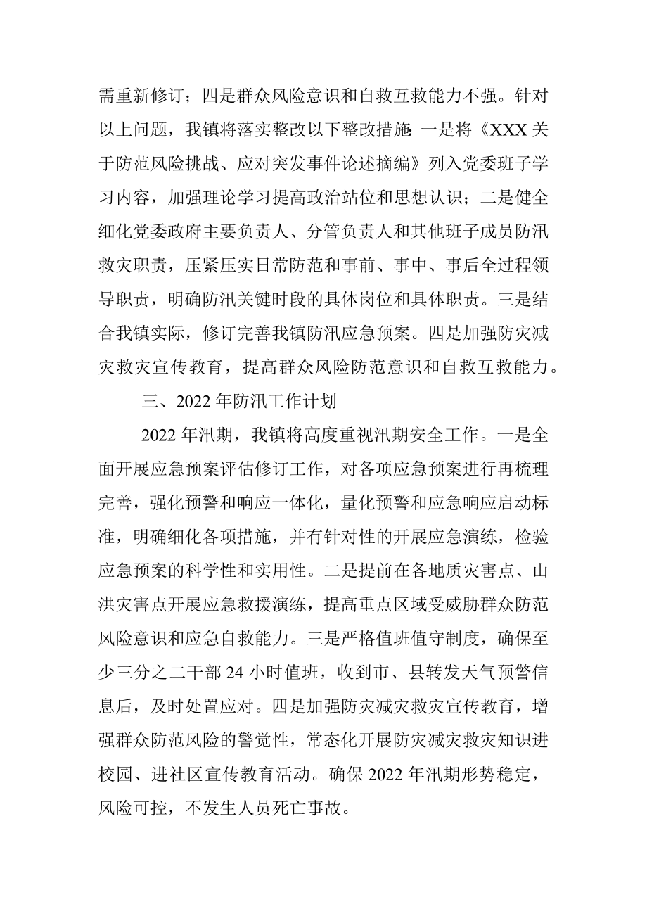 镇关于《X7.20特大暴雨灾害调查报告》学习贯彻落实情况的报告.docx_第2页