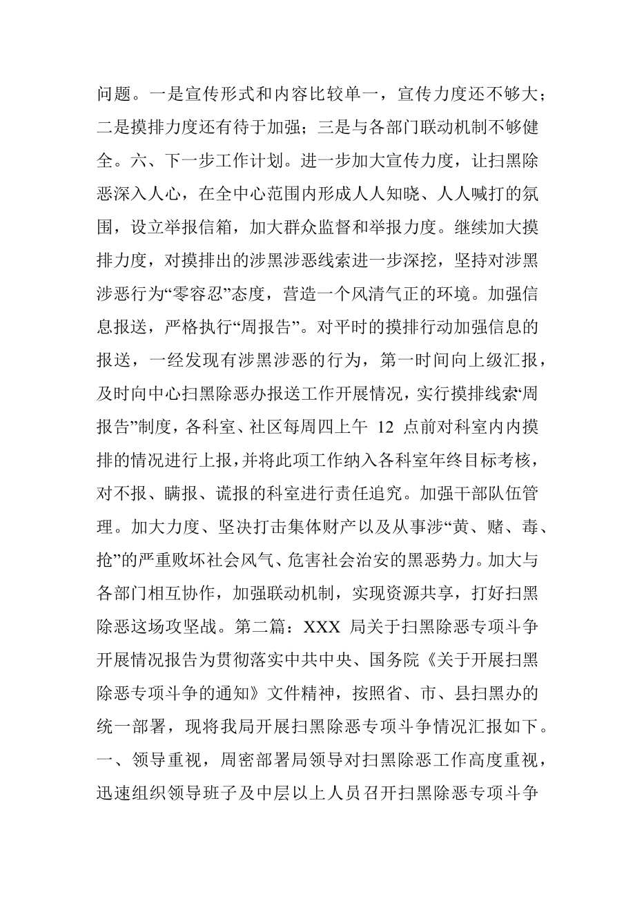 2022年扫黑除恶工作报告2022.docx_第2页