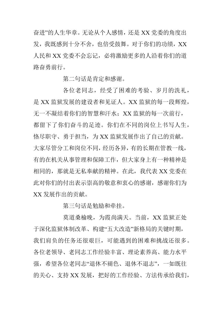 关于在荣调荣退座谈会上的讲话.docx_第2页