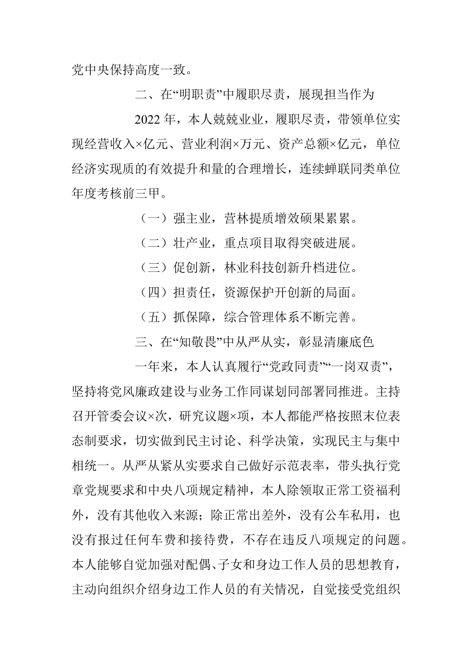 X林业单位负责人20XX年度个人述职述廉报告.docx_第2页