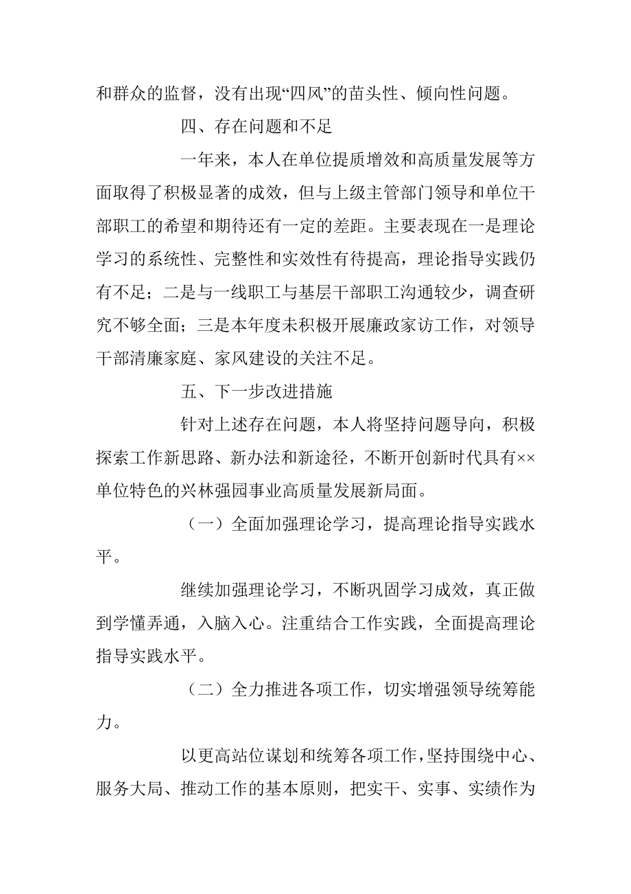 X林业单位负责人20XX年度个人述职述廉报告.docx_第3页