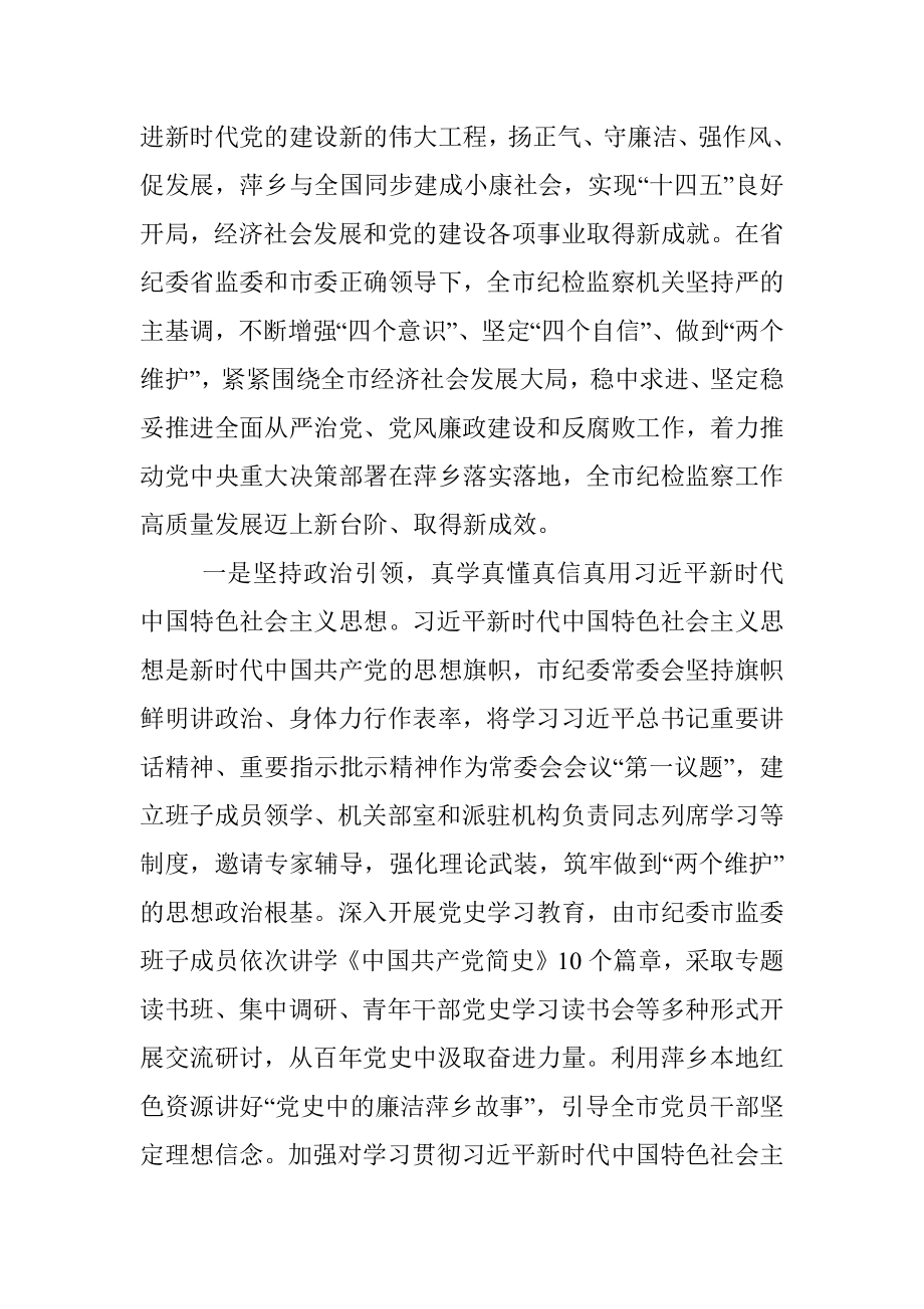 在中国共产党萍乡市第十三届纪律检查委员会第二次全体会议上的工作报告.docx_第2页