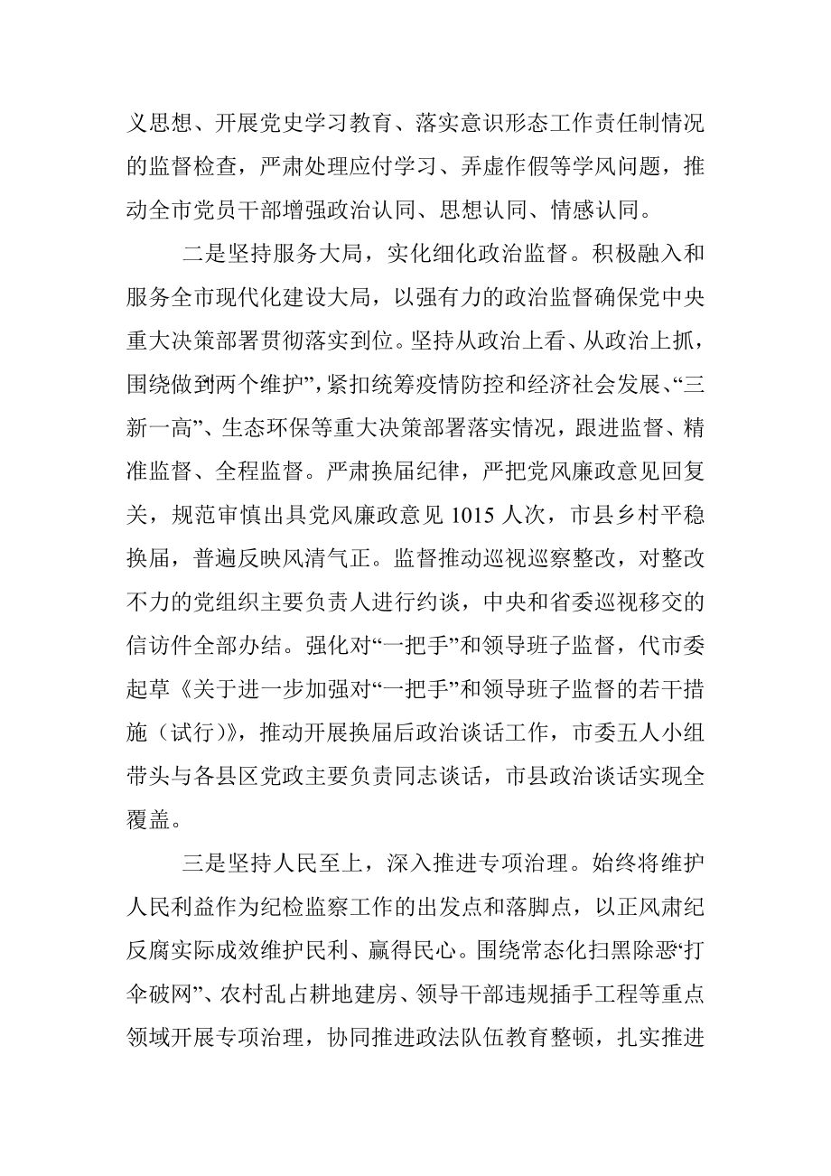 在中国共产党萍乡市第十三届纪律检查委员会第二次全体会议上的工作报告.docx_第3页