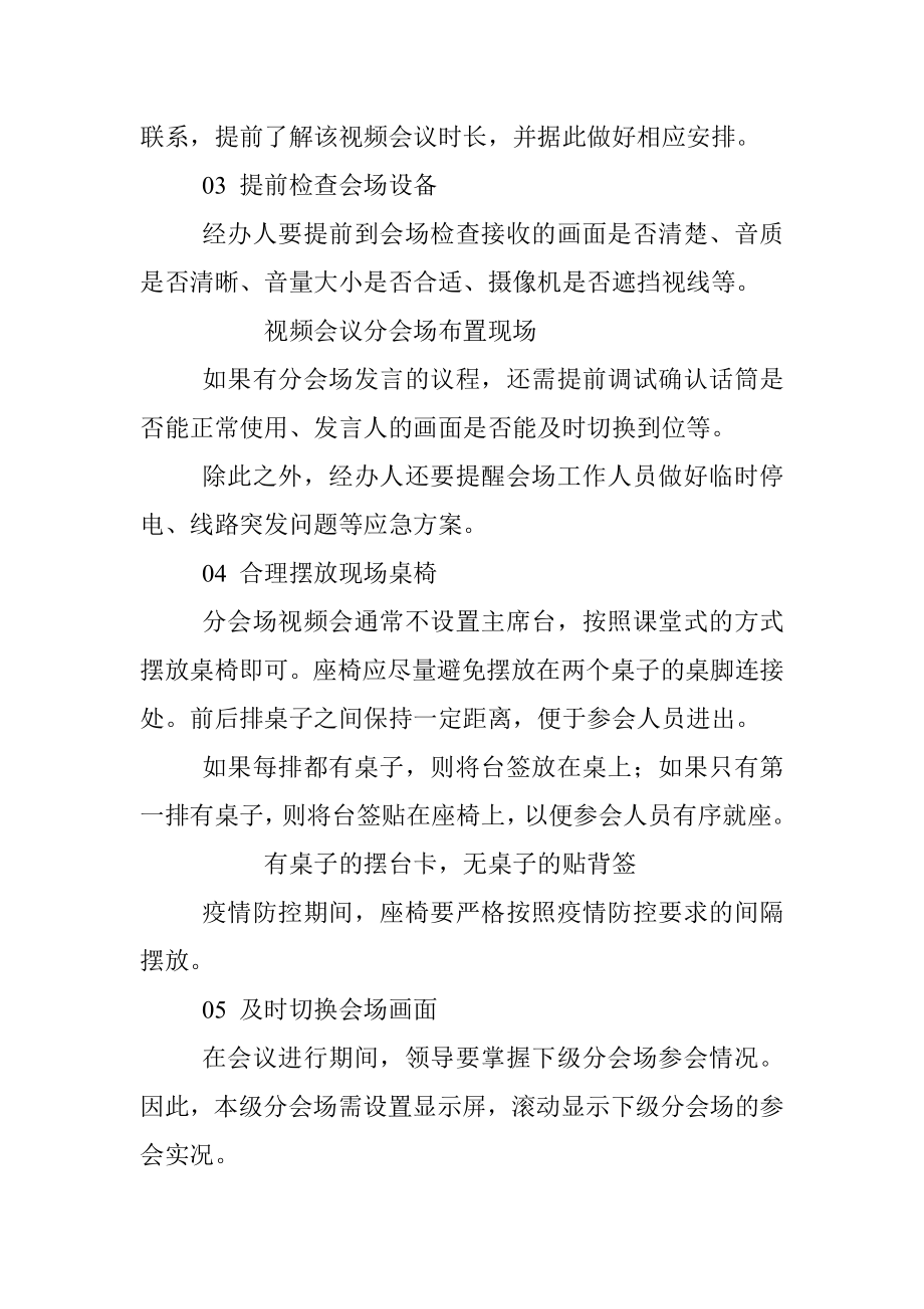 开好分会场视频会这些细节莫忽视.docx_第2页