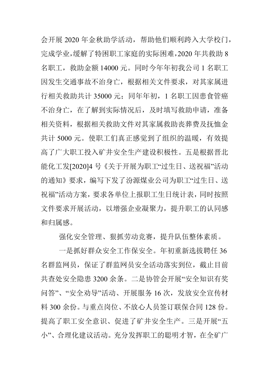 政工类专业技术人员述职报告.docx_第3页