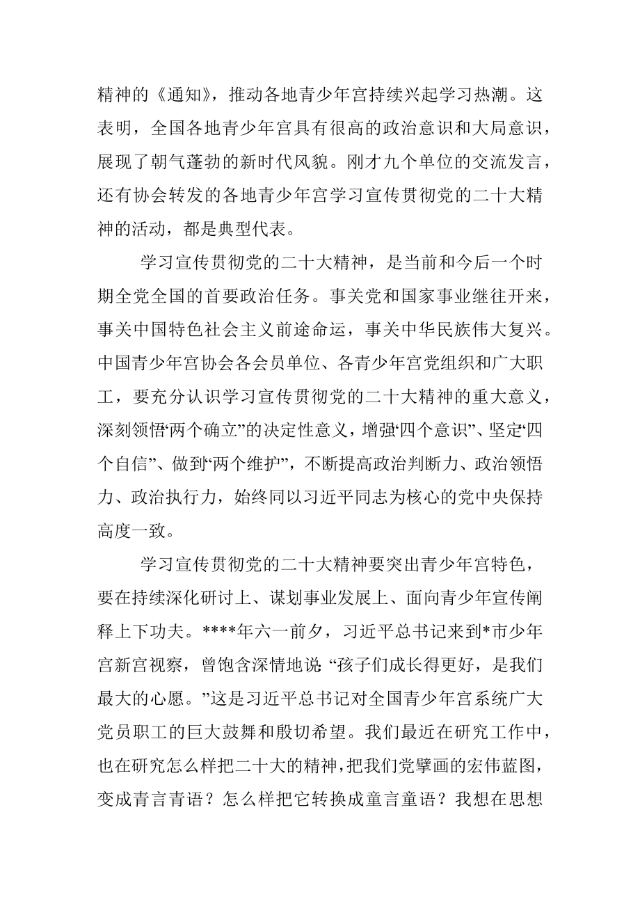 在青少年宫协会理事会上的讲话.docx_第3页