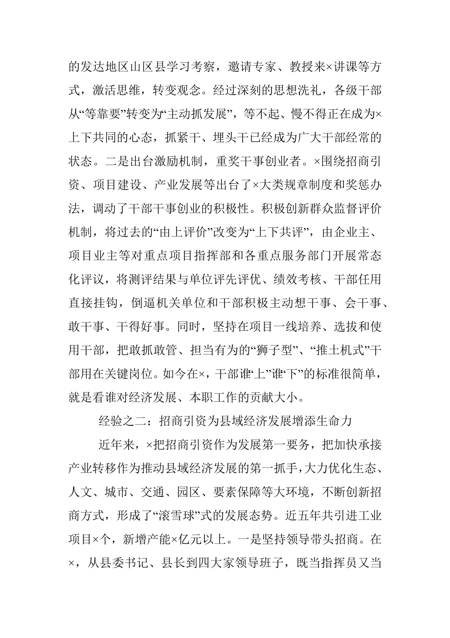 赴XX县学习考察情况报告.docx_第2页