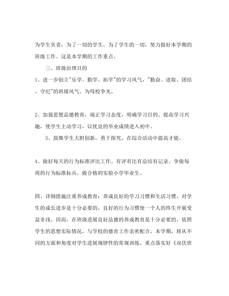 2023六年级实习班主任工作参考计划.docx_第2页