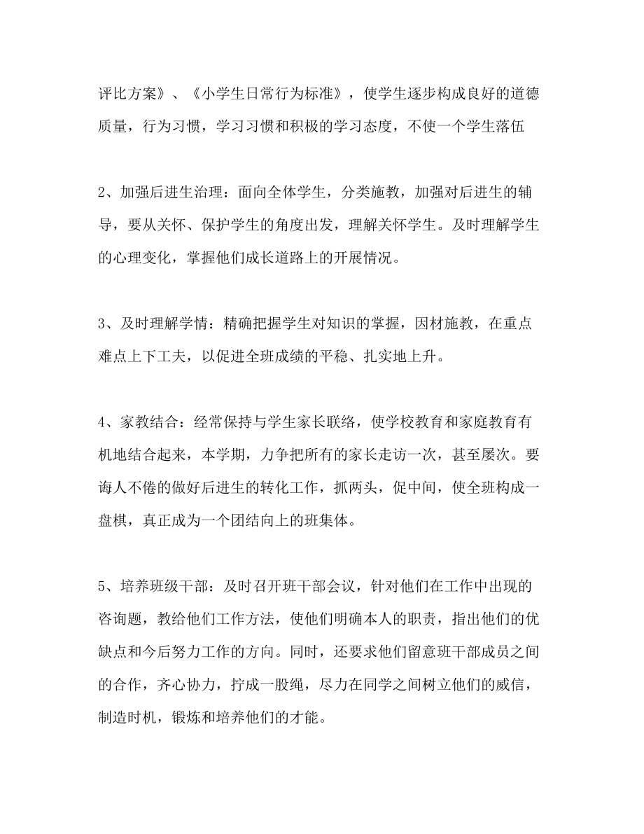 2023六年级实习班主任工作参考计划.docx_第3页