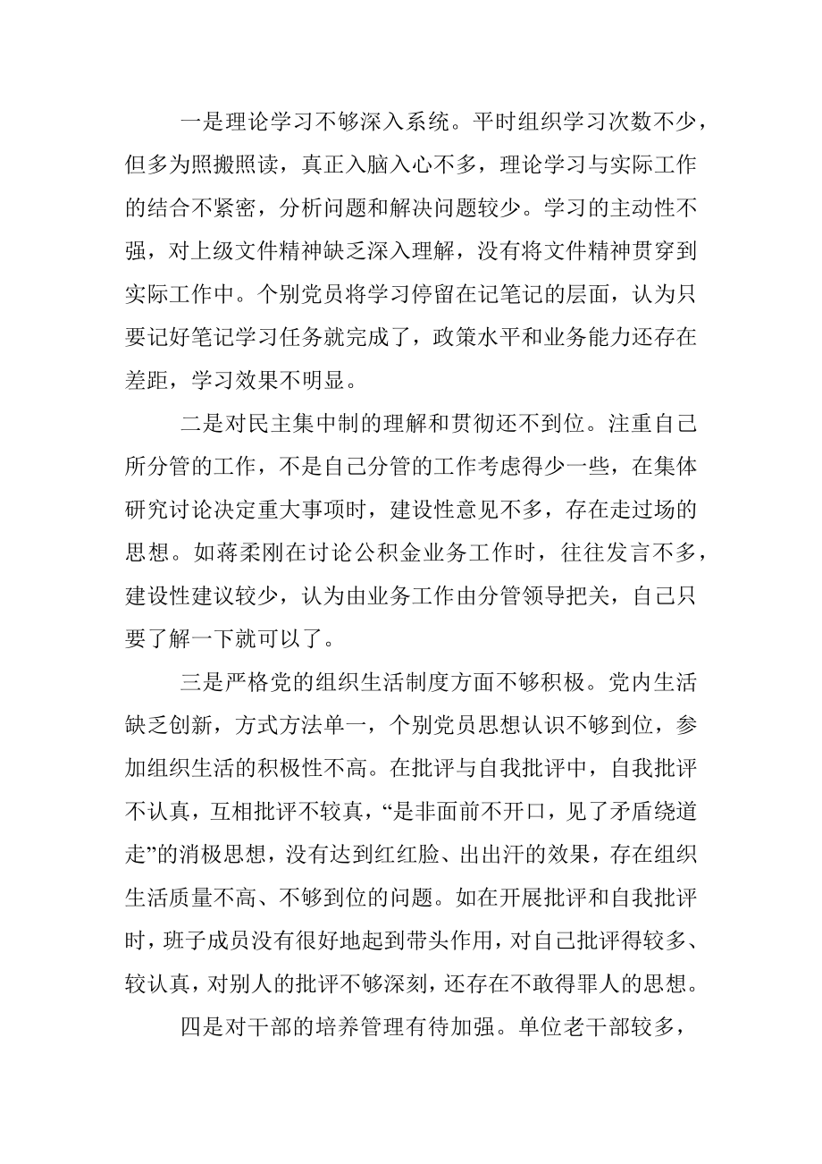 xx中心政治生态分析报告.docx_第2页