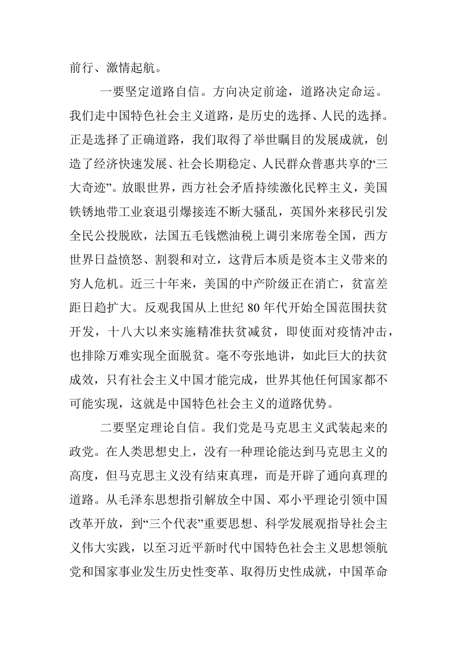 在市人大常委会机关党课报告.docx_第2页