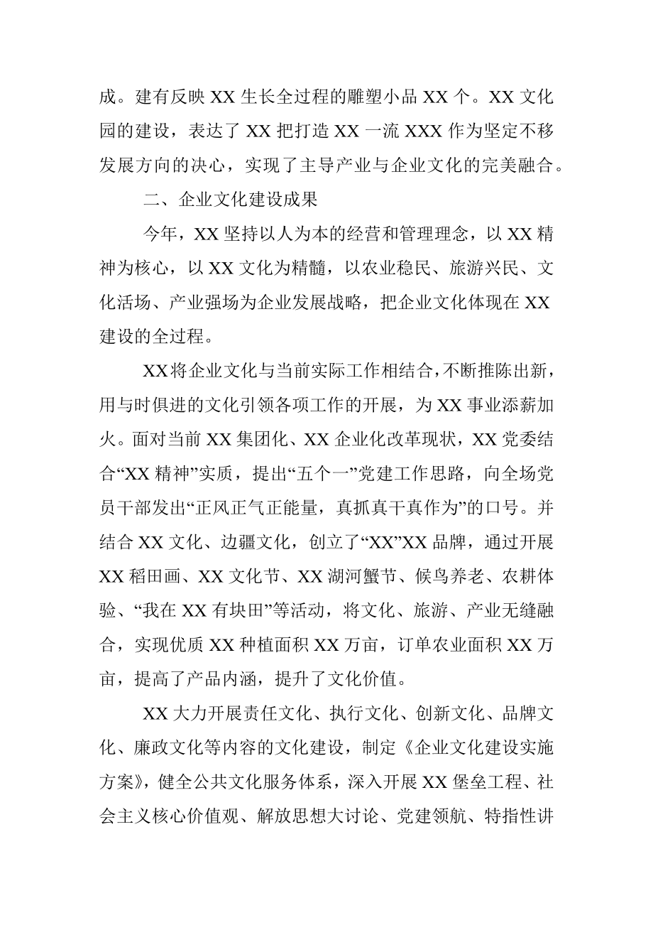 企业文化建设情况报告.docx_第2页