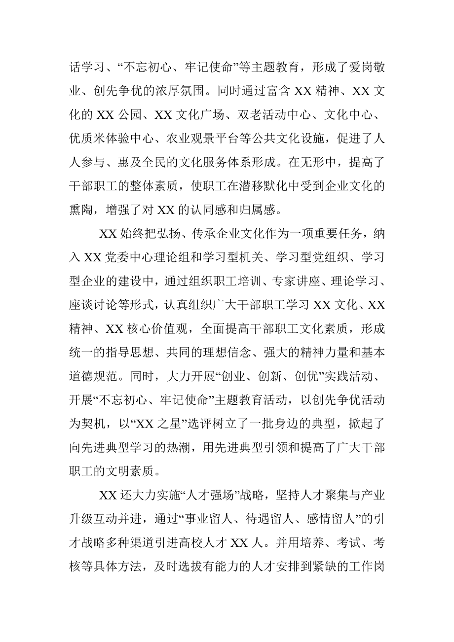 企业文化建设情况报告.docx_第3页