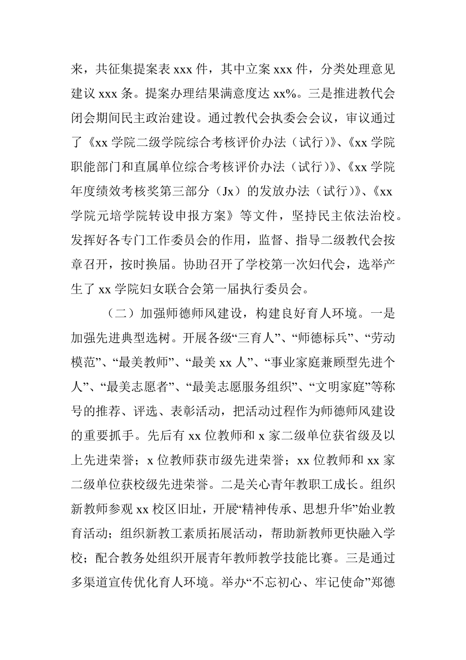 在教职工代表大会暨工会会员代表大会上的报告.docx_第2页