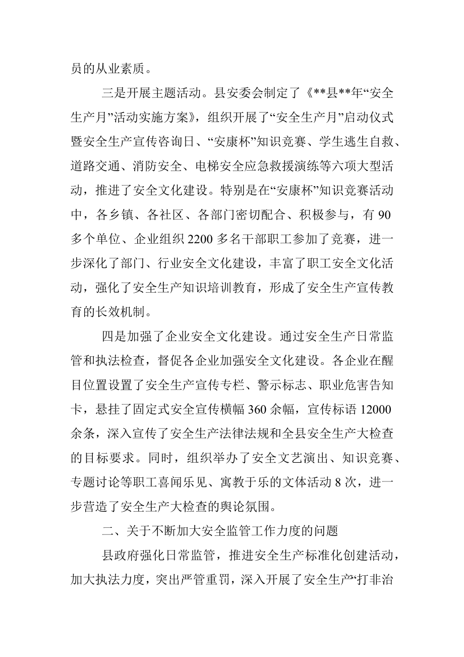 关于县人大常委会《安全生产法执法检查意见》落实情况的报告.docx_第3页