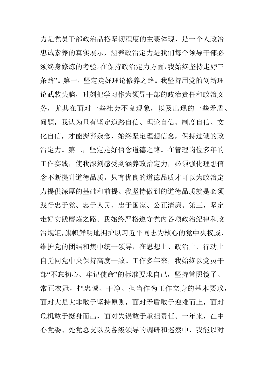 党支部书记政治素质自评报告.docx_第2页