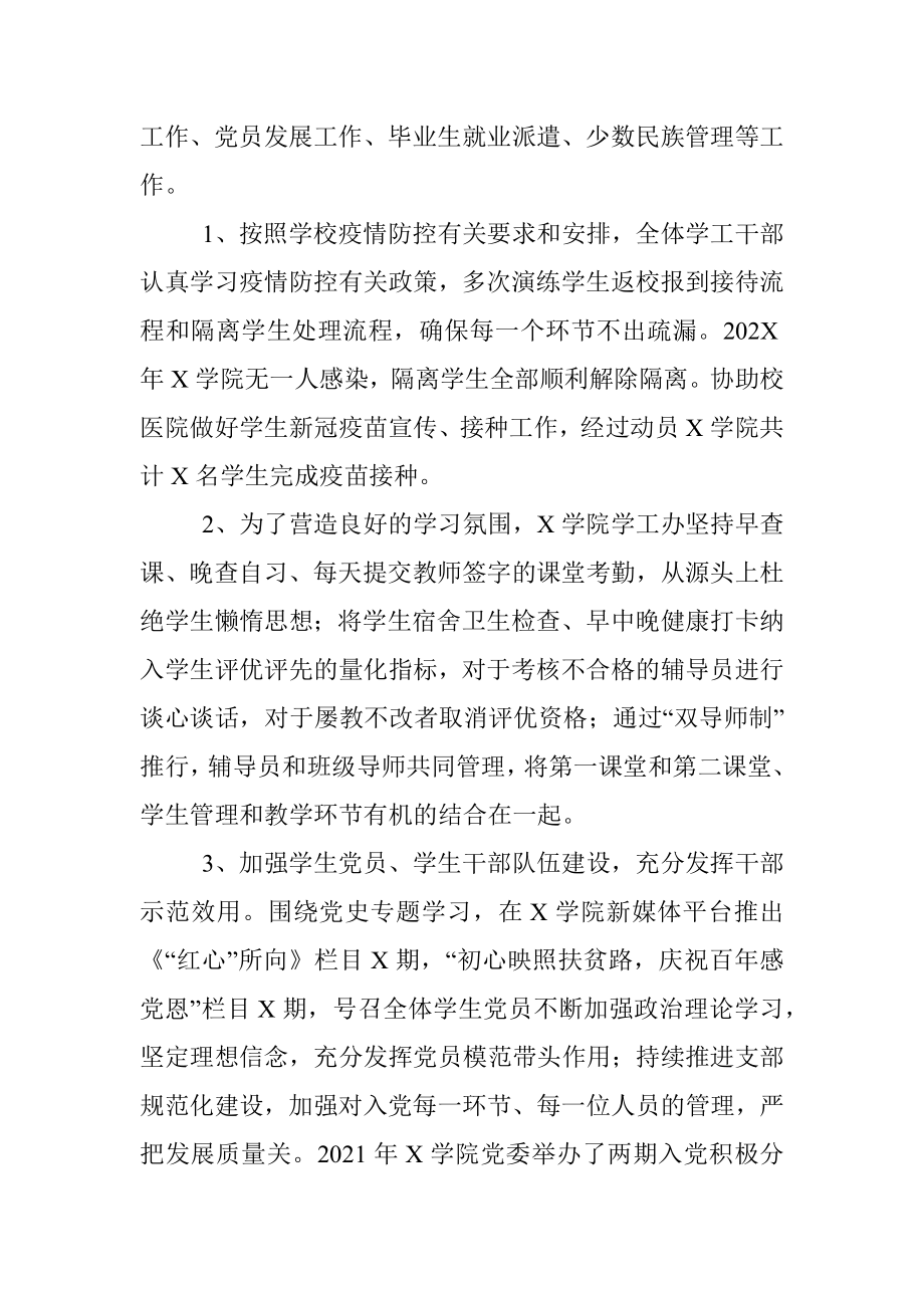 年度述职报告（学工办主任）.docx_第2页