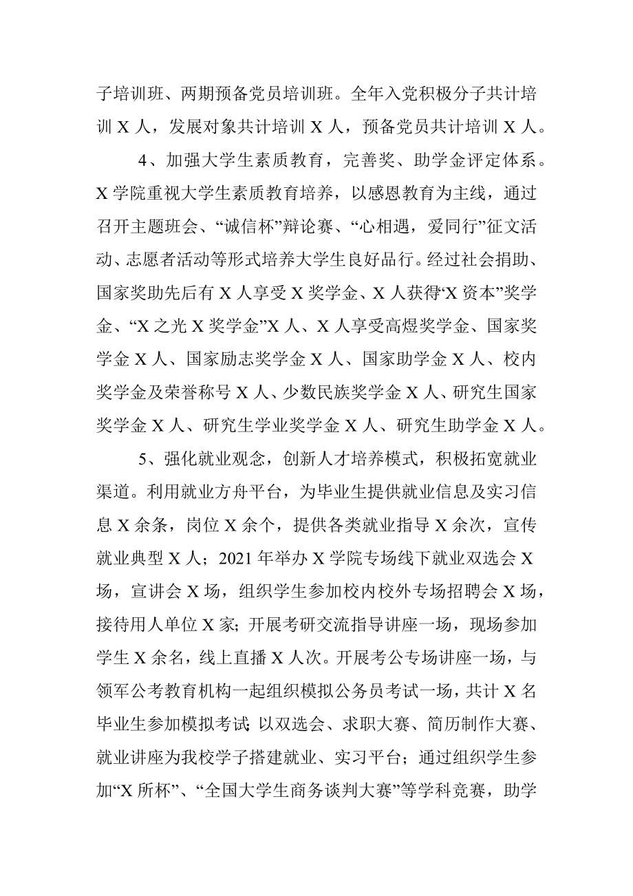 年度述职报告（学工办主任）.docx_第3页